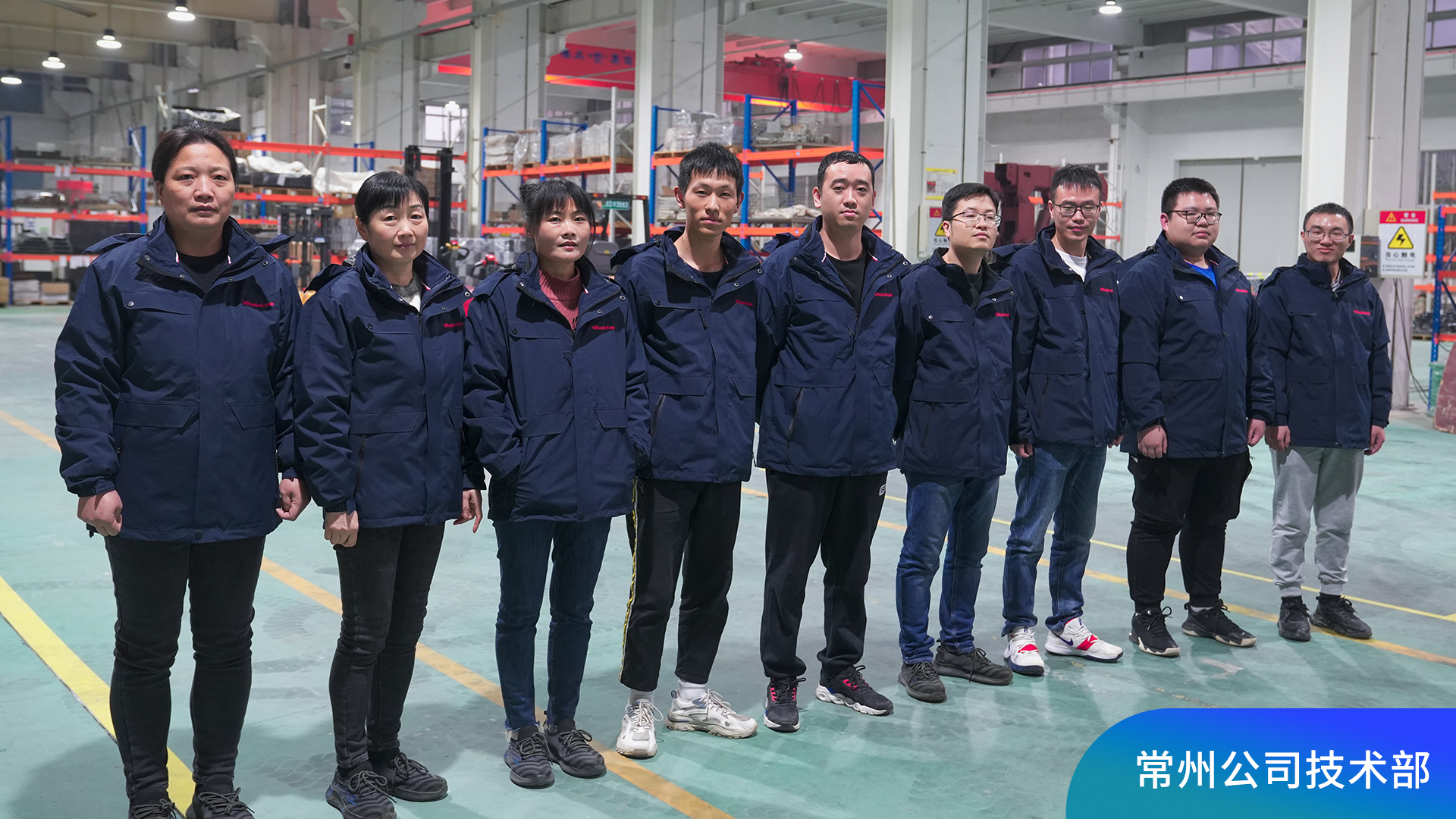 1668754768334521.jpg 常州公司技術(shù)部.jpg