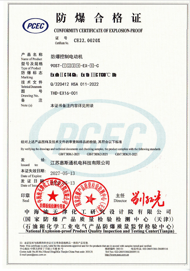 90基座ⅡCT4防爆控制電動(dòng)機(jī)證書(shū)