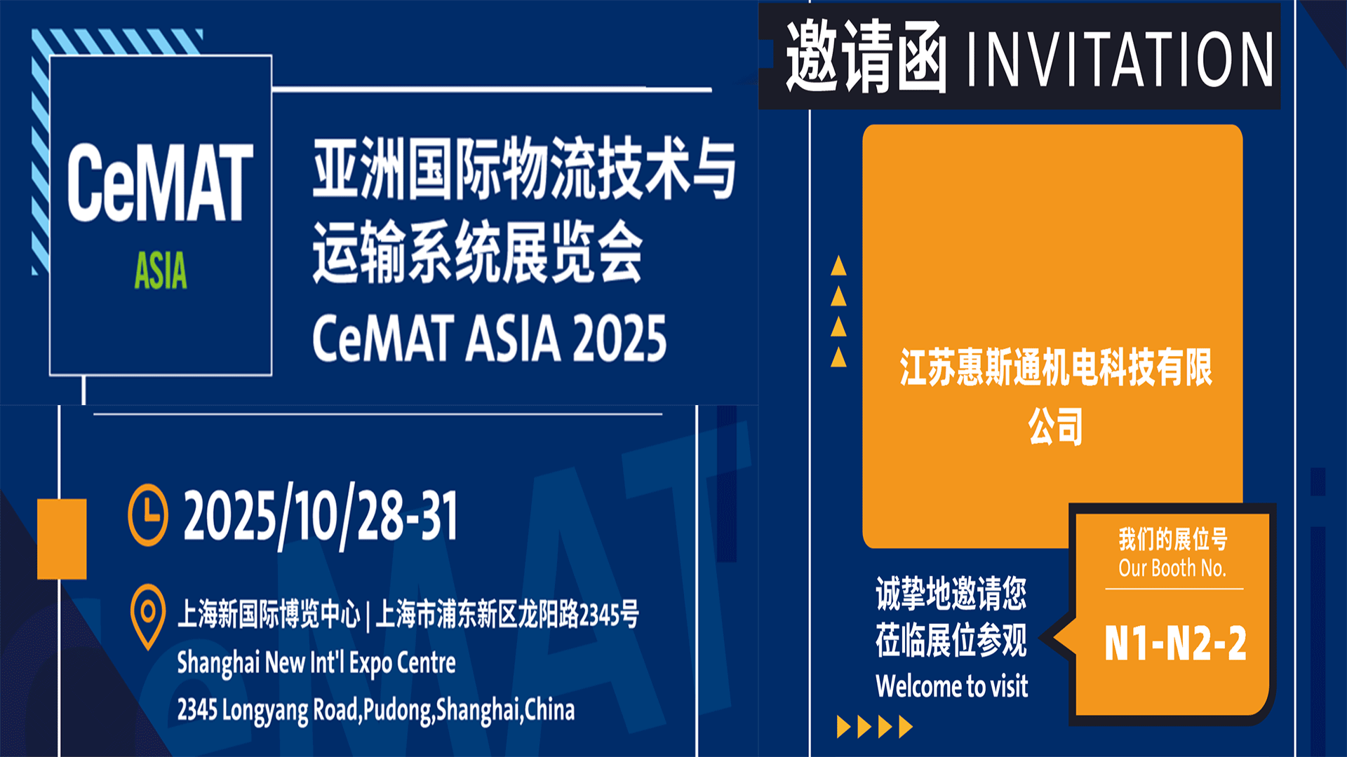 亞洲國際物流技術與運輸展覽會